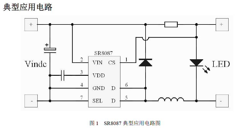 SR8087典型應(yīng)用電路圖-冠辰科技.png